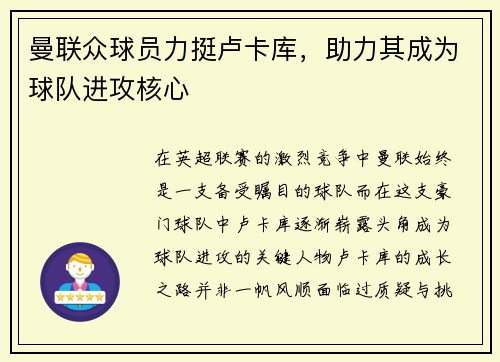 曼联众球员力挺卢卡库，助力其成为球队进攻核心