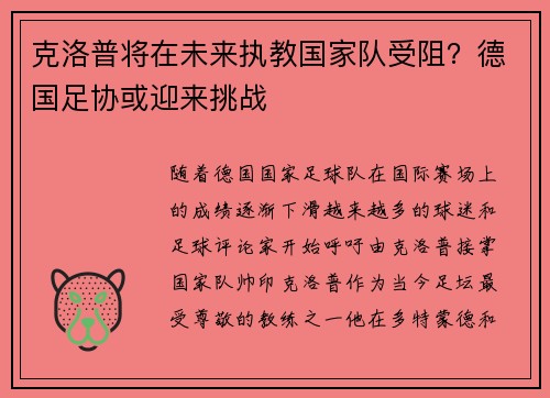 克洛普将在未来执教国家队受阻？德国足协或迎来挑战